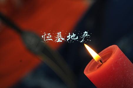恒基地产