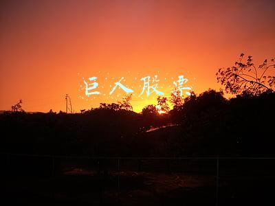 巨人股份股票(巨人网络集团股份有限公司 2021年年度股东大会决议公告)