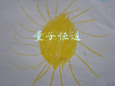 量子恒道