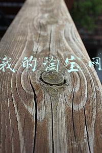 我的淘宝网