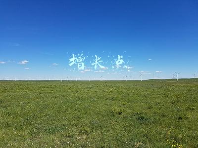 增长点