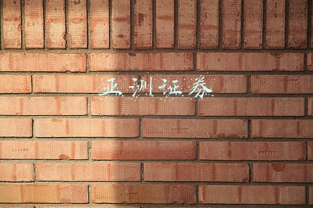 亚洲证券
