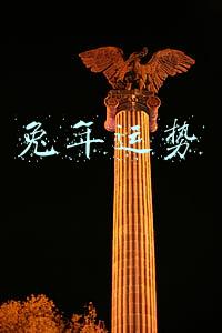 兔年运势