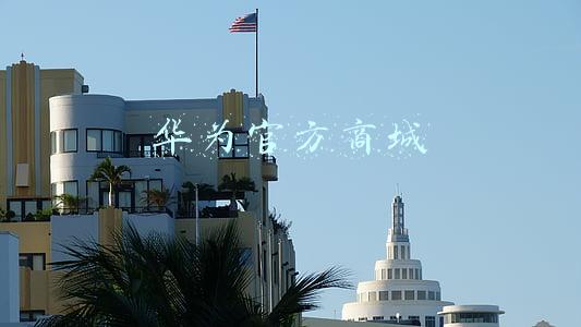 华为官方商城