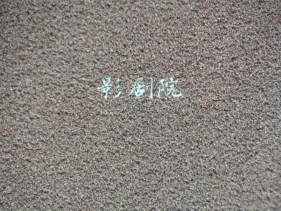 影剧院是电影院吗(国家电影局：中高风险地区电影院一律暂不开放)