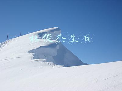 林俊杰生日