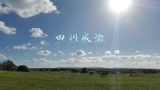 四川成渝