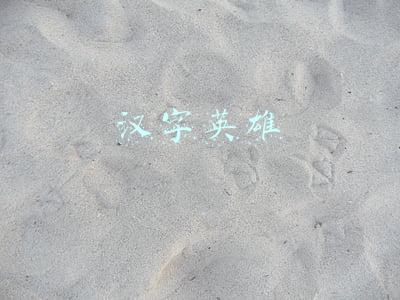 汉字英雄