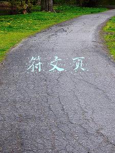 符文页