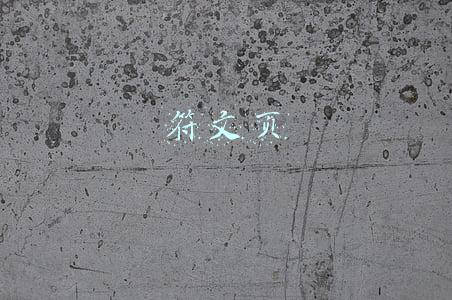 符文页