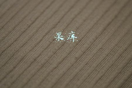 果库租赁合同(收购苹果约定不规范引发系列果款纠纷)