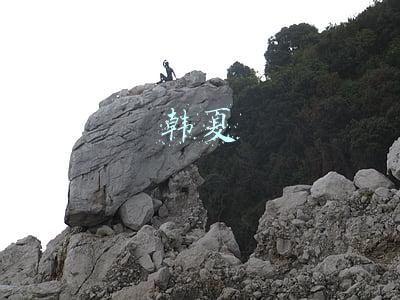 韩夏