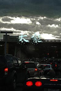 太能