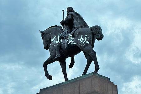 仙魔妖