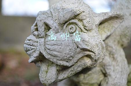 高帅富