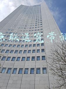 北京联通宽带测速