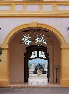 蓉城