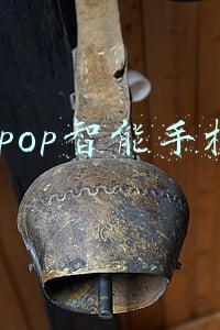 opop智能手机