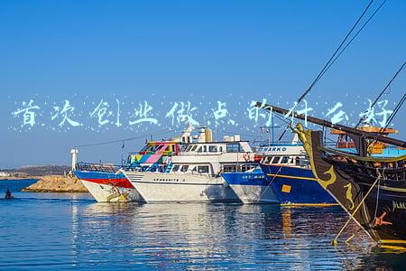 首次创业做点的什么好