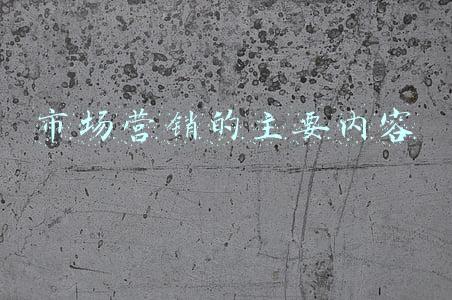 市场营销的主要内容
