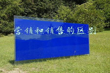 营销和销售的区别