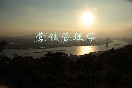 营销管理学