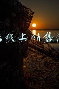 实体店线上销售怎么做