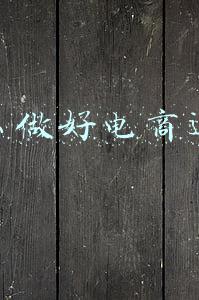 怎么做好电商运营