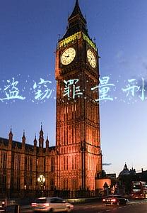 入室盗窃罪量刑标准