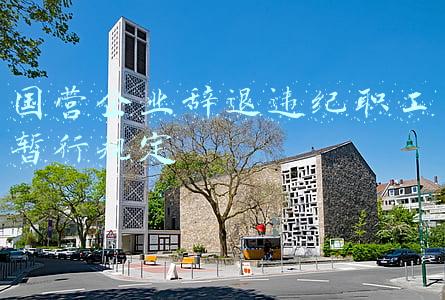 国营企业辞退违纪职工暂行规定