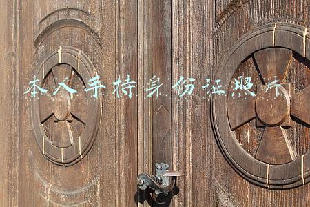 本人手持身份证照片