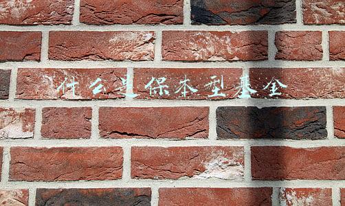 什么是保本型基金