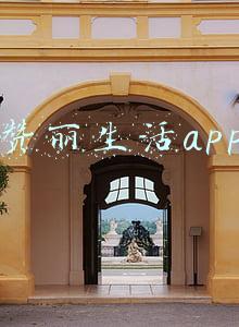 赞丽生活app
