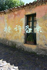 特许备案