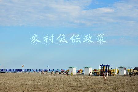 农村低保政策