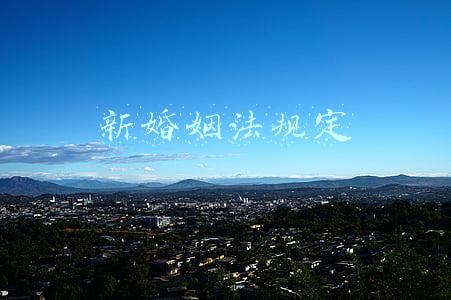 新婚姻法规定