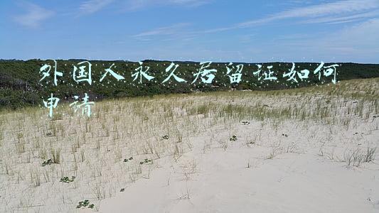 外国人永久居留证如何申请