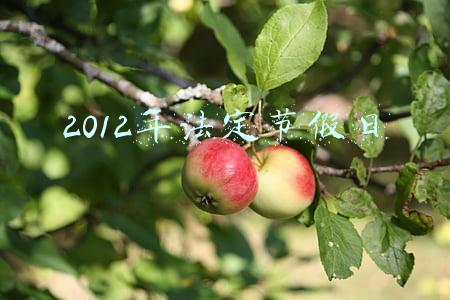 2012年法定节假日