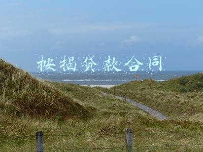 按揭贷款合同