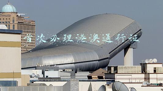首次办理港澳通行证