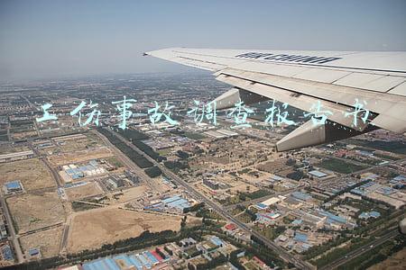 工伤事故调查报告书