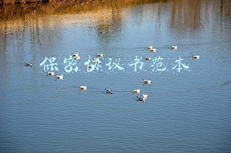 保密协议书范本