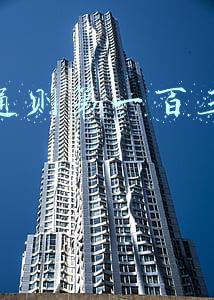民法通则第一百三十一条
