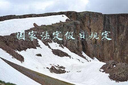 国家法定假日规定