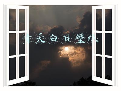 青天白日壁纸