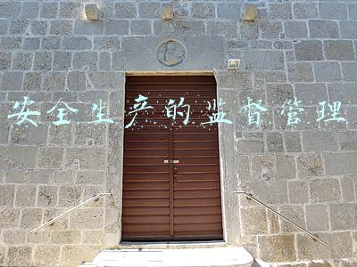 安全生产的监督管理方式不包括(注安安全生产管理必考知识点24)