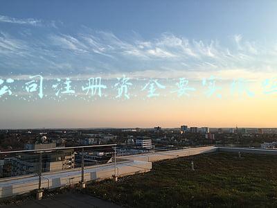 公司注册资金要实缴吗