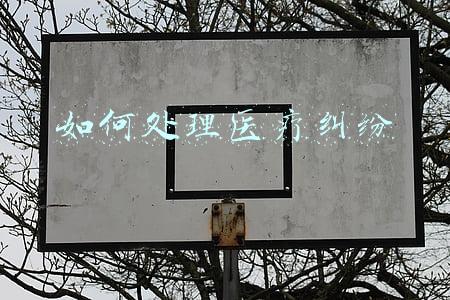 医疗事故纠纷处理(医疗损害纠纷如何维权分析)