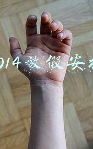 2014放假安排时间表图(上海中小学2020学年度校历公布！来看寒暑假时间)