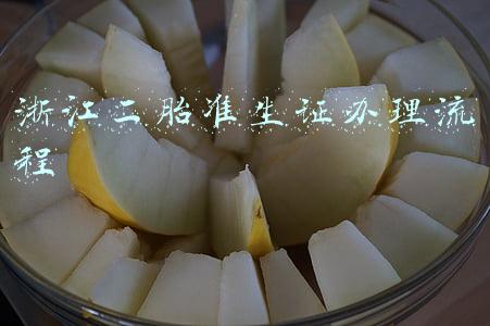浙江二胎准生证办理流程